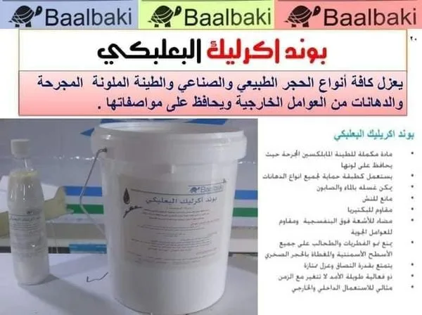 بوند اكريليك