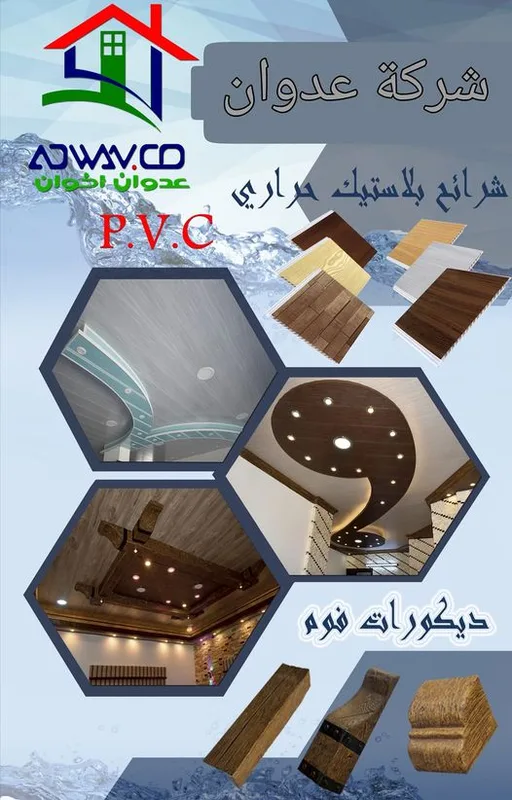 ديكورات فوم