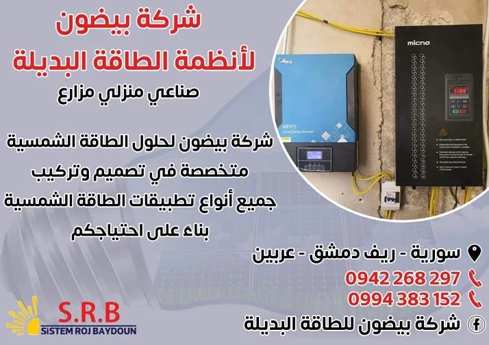 أنظمة طاقة بديلة