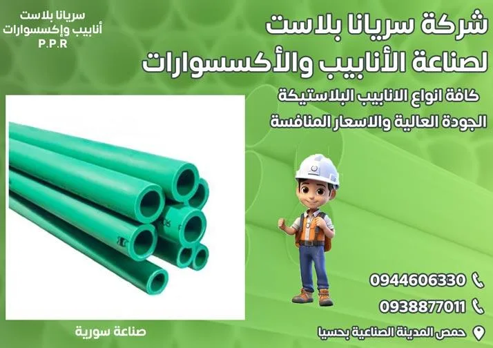 سريانا بلاست