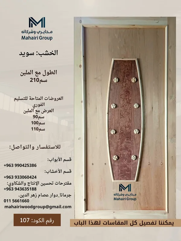 باب خشب سويد