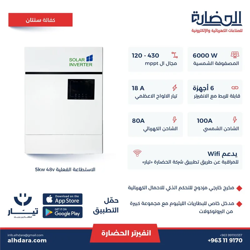 منظومة طاقة شمسية 6000 واط