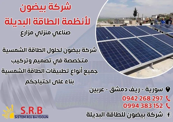 ألواح شمسية