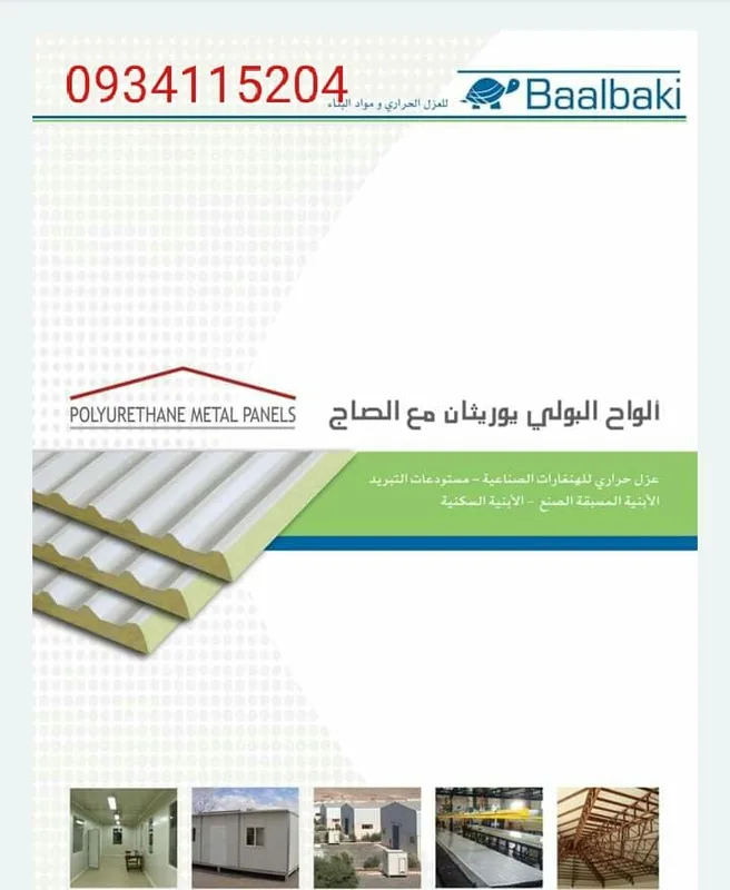 ألواح البولي يورثان