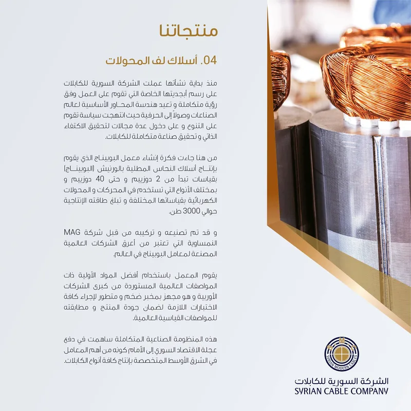 أسلاك لف المحولات