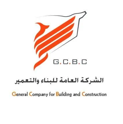الشركة العامة للبناء والتعمير
