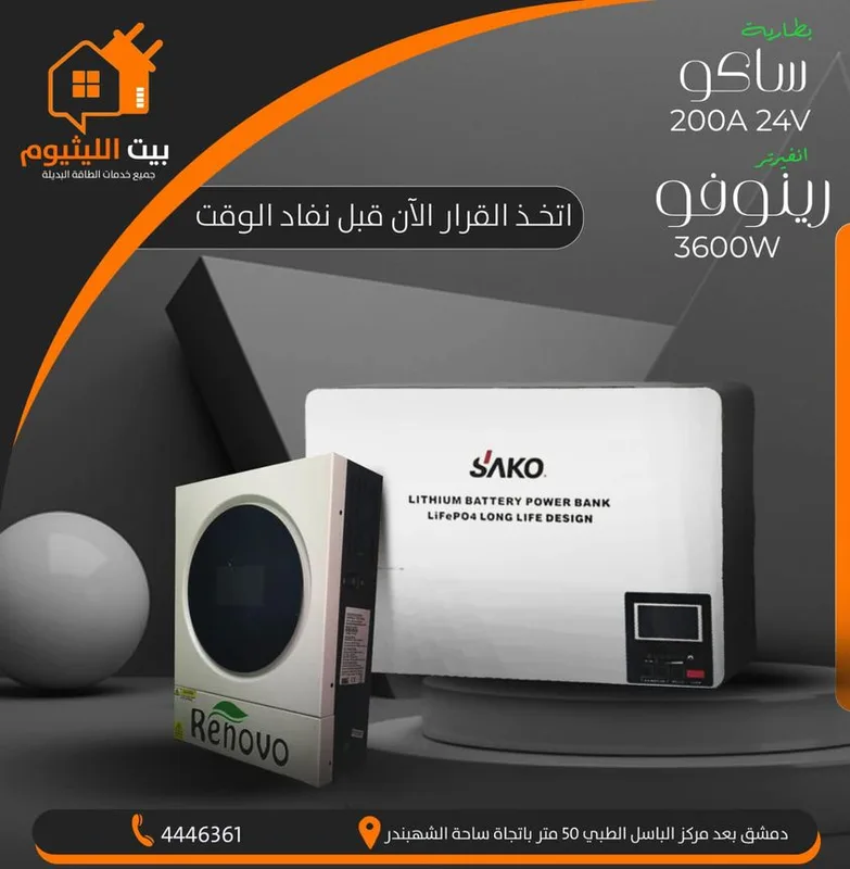 بطاريات ساكو