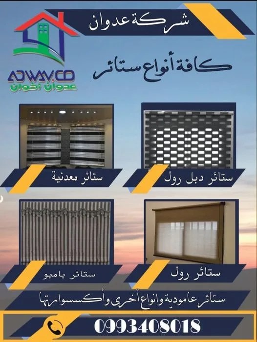 ستائر متنوعة عصرية