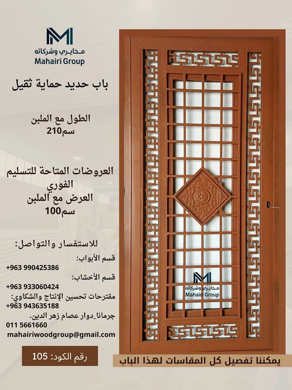 باب حديد حماية