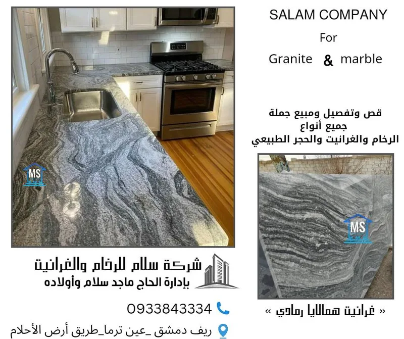 غرانيت همالايا رمادي