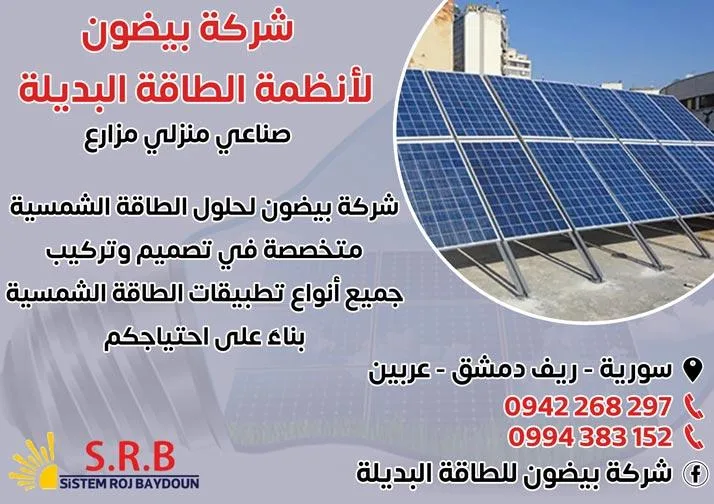 ألواح شمسية