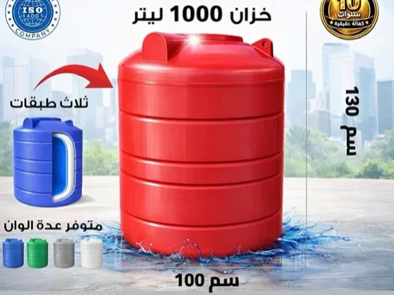 خزان 1000 لتر دائري