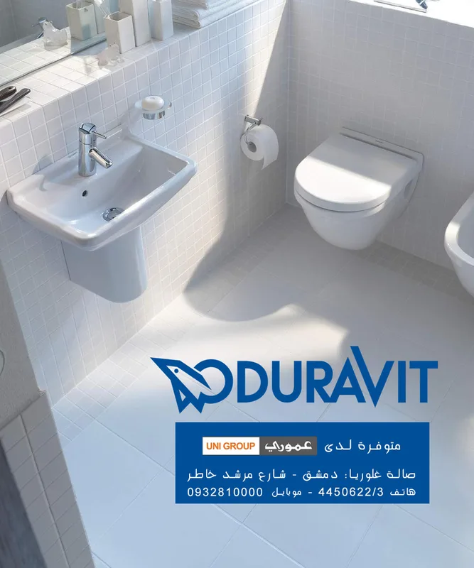 شركة ديورافيت