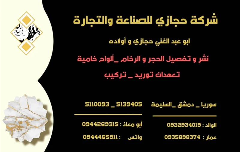 شركة حجازي للصناعة والتجارة
