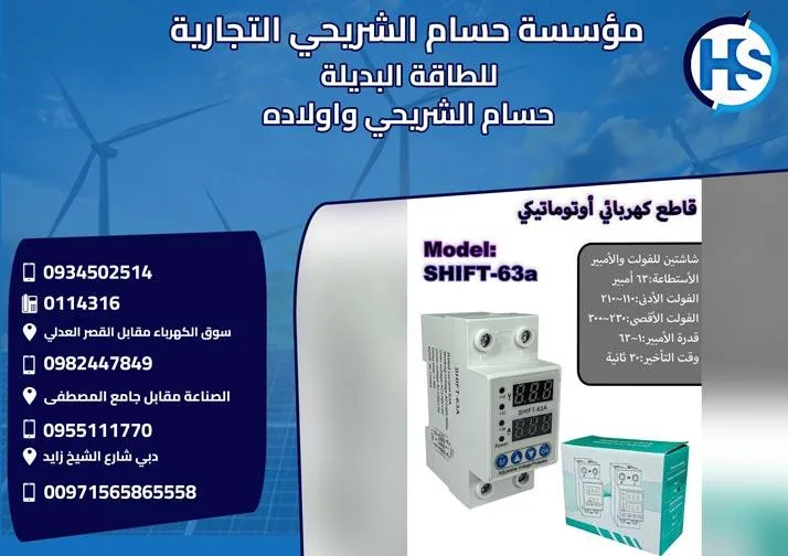 قاطع كهربائي