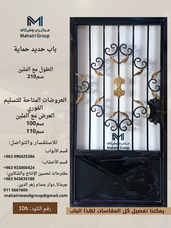 باب حديد حماية