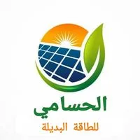 شركة الحسامي للطاقة البديلة