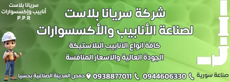 سريانا بلاست