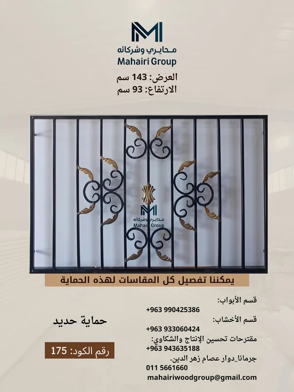 شباك حديد حماية
