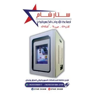 ستار شام