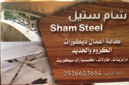 Sham Steel