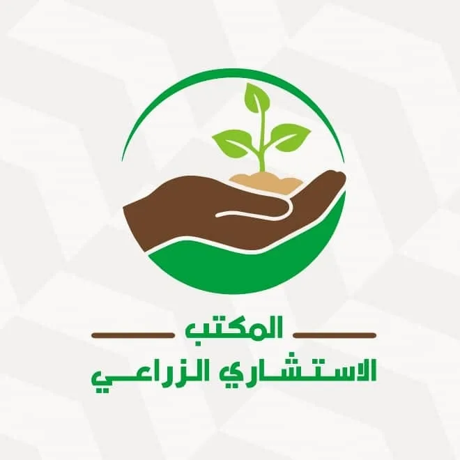 المكتب الاستشاري الزراعي