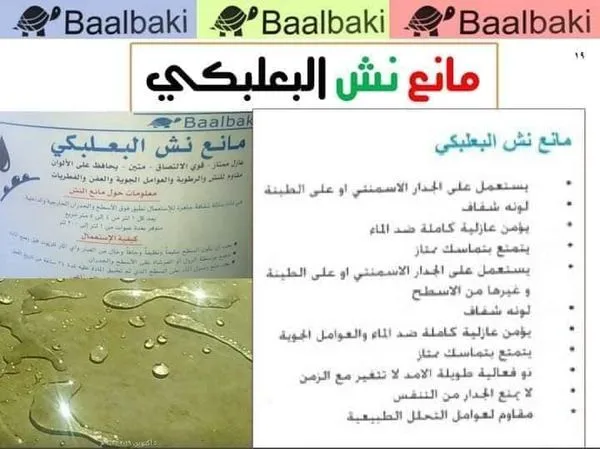 مانع نش