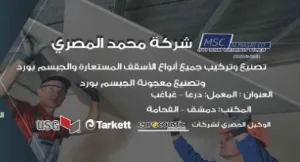 شركة محمد المصري