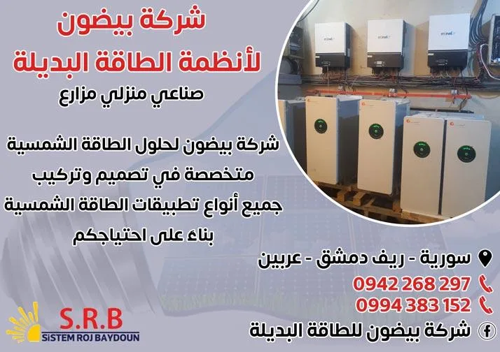 أنظمة طاقة بديلة