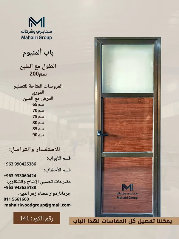 باب المينيوم