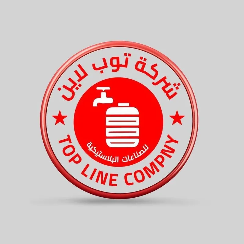 شركة توب لاين للصناعات البلاستيكية