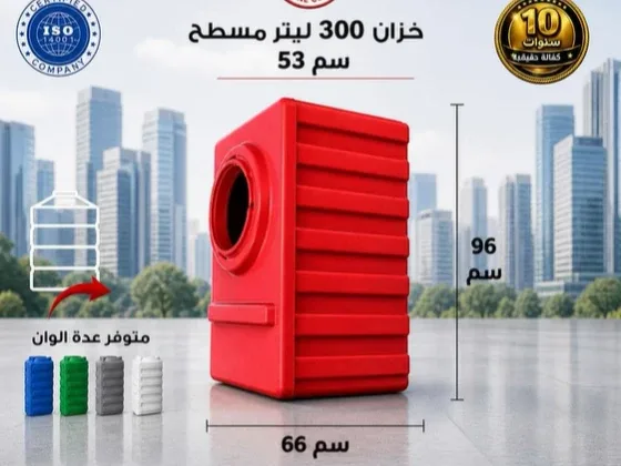 خزان 300 لتر مسطح