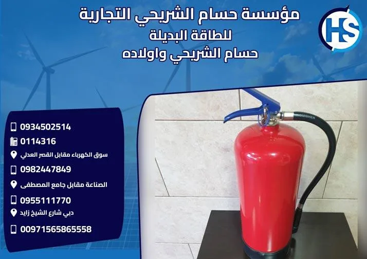 طفايات حريق