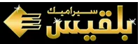 بلقيس للسيراميك