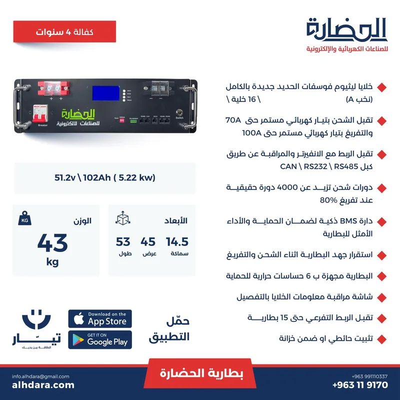 بطارية الحضارة