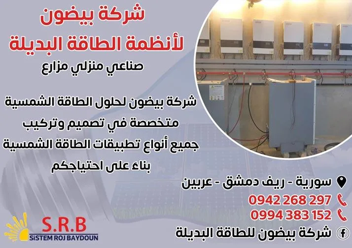أنظمة طاقة بديلة