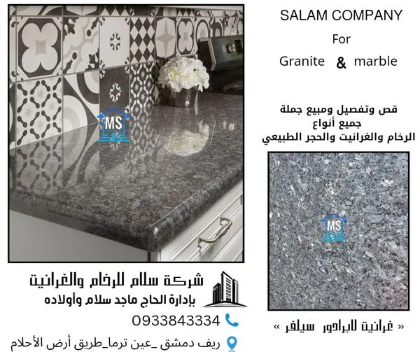 غرانيت لابرادو سيلفر