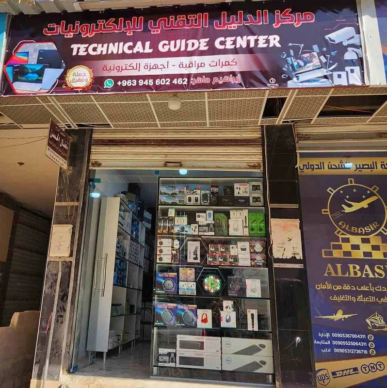 الدليل التقني
