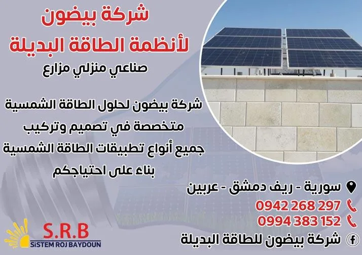 ألواح شمسية