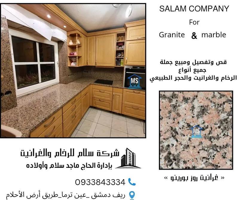 غرانيت روز بارينو