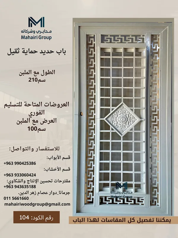 باب حديد حماية