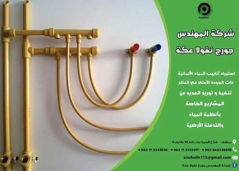 أنابيب مياه