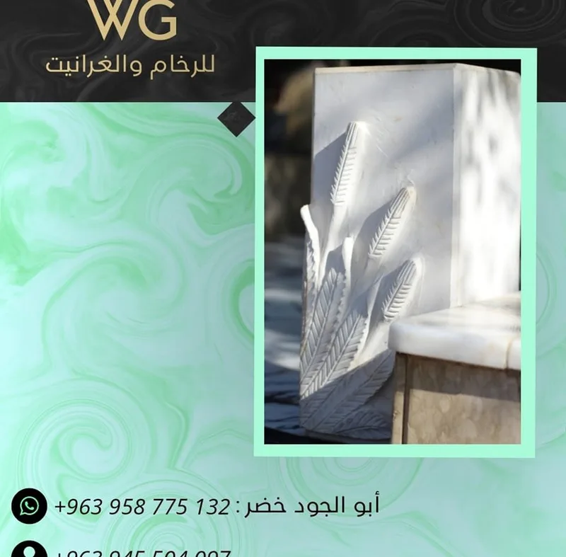 Marble W.G