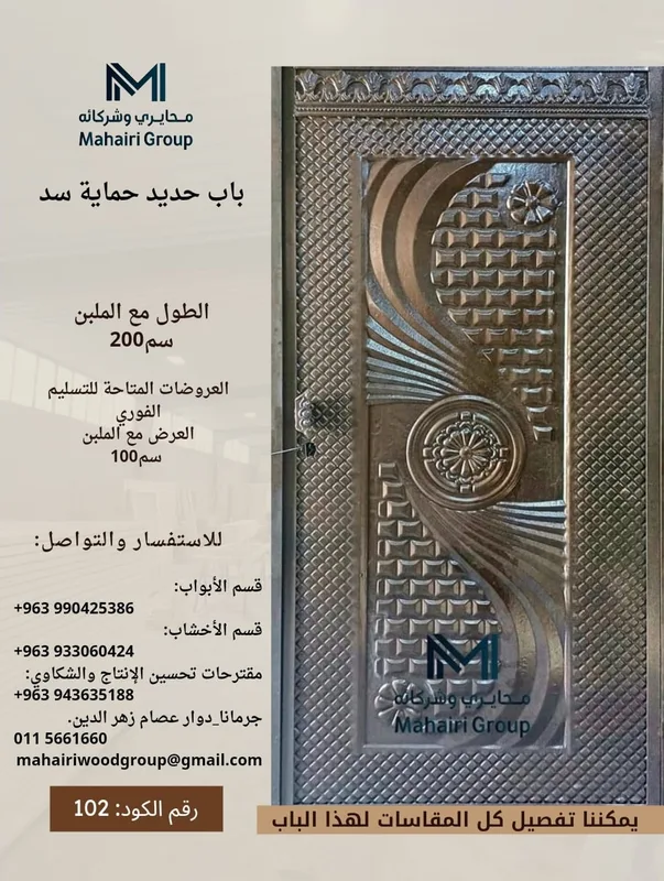باب حديد حماية سد