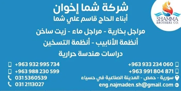 شركة شما إخوان