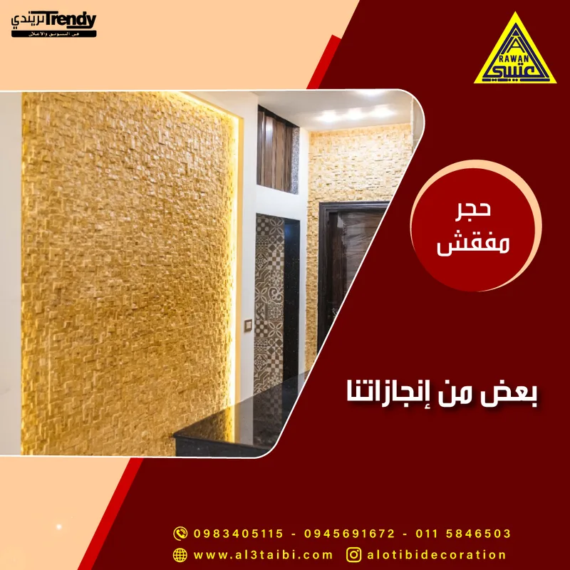 حجر مفقش