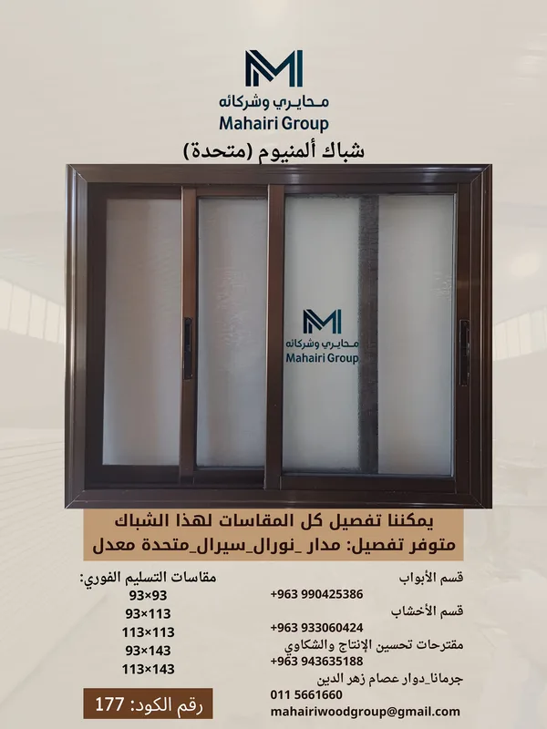 شباك المينيوم