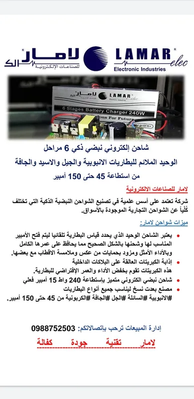 شاحن الكتروني ذكي